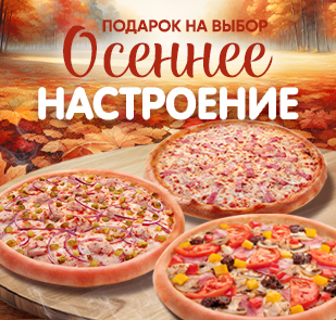 Акция «Осеннее настроение»