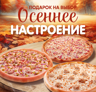 Акция «Осеннее настроение»